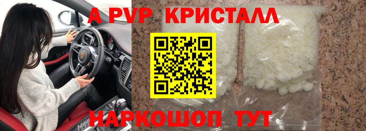 Альфа ПВП мука  наркота  Alpha-PVP  Гатчина  Вход с VPN  A-PVP Crystall  А ПВП Соль 