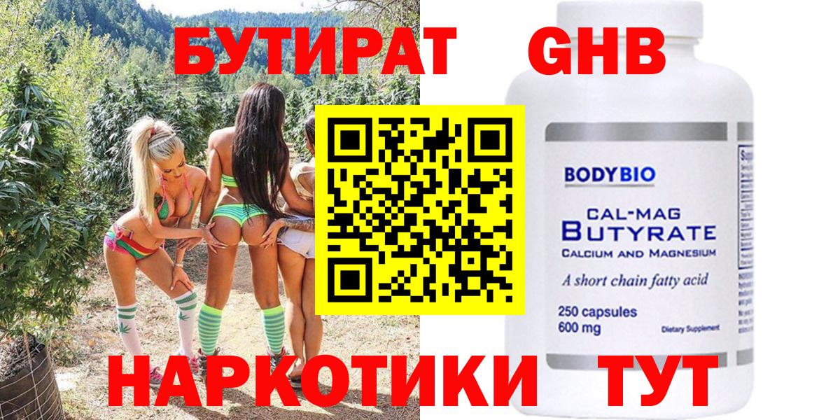 Бутират 1.4BDO Гатчина