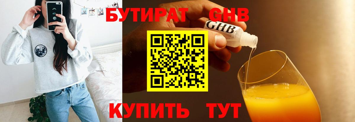 Бутират GHB  Вход с VPN  Гатчина 