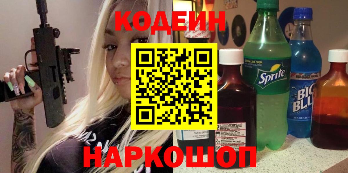 Кодеиновый сироп Lean напиток Lean (лин) Гатчина