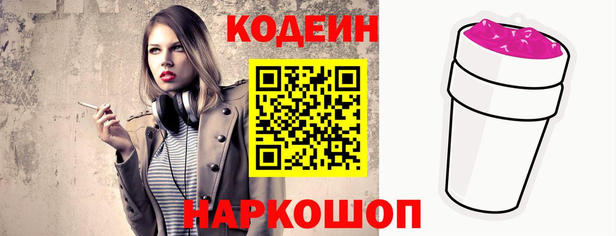 Кодеиновый сироп Lean Purple Drank  Вход с VPN  Codein напиток Lean (лин)  Гатчина 
