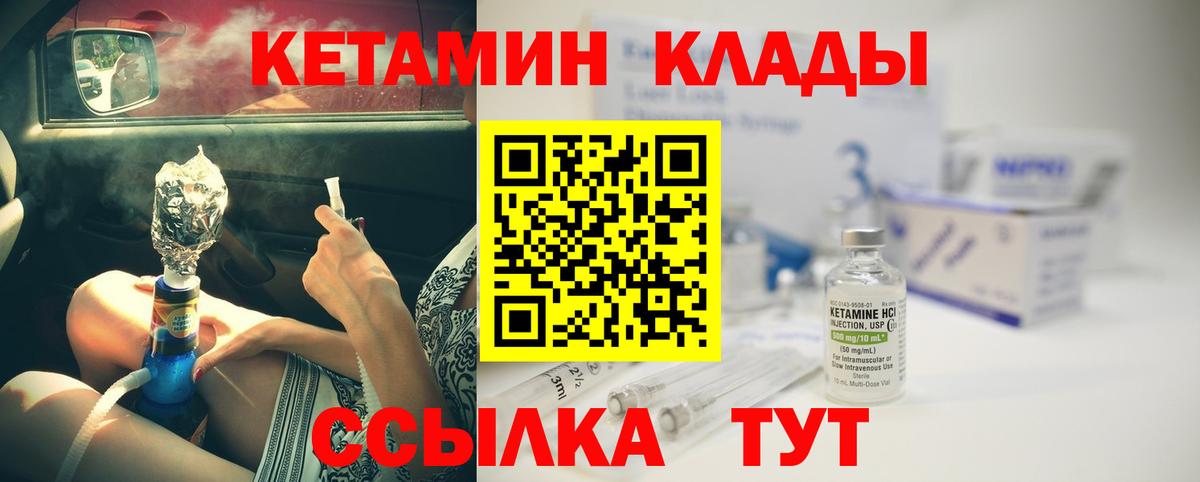 Кетамин VHQ  Вход с VPN  Гатчина 