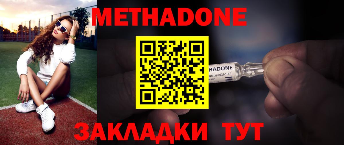 Метадон methadone  Метадон VHQ  Гатчина  Вход с VPN 